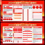 2024年国家宪法日