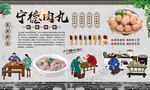 宁德肉丸