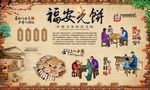 福安光饼