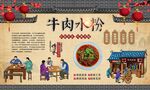 牛肉水粉 