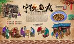 宁德鱼丸