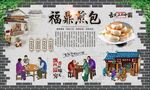 福鼎煎包