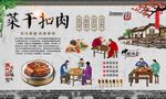 菜干扣肉