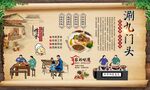 涮九门头