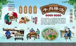 牛肉糁汤