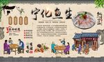 宁化鱼生