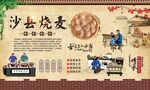 沙县烧麦