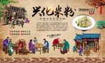 兴化米粉