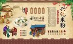 兴化米粉