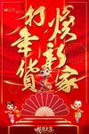 新春海报
