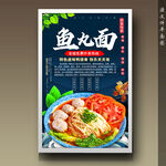 鱼丸面