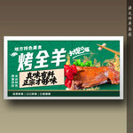 烤全羊