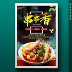 串串香