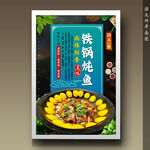 铁锅炖鱼