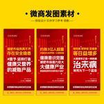 减肥瘦身微商招商代理海报