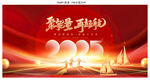 企业年会