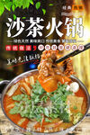 沙茶火锅
