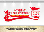 非公企业党建文化墙