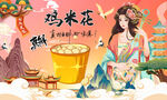 鸡米花背景墙