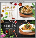鸡丝凉面