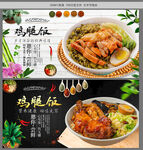鸡腿饭