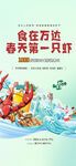 龙虾海报