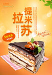 提拉米苏