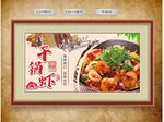干锅虾
