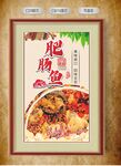 肥肠鱼