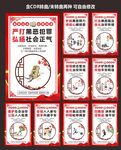 扫黑除恶海报
