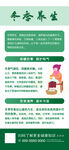 冬季健康教育