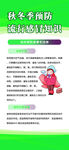 冬季健康教育