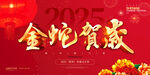 2025蛇年