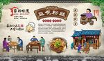 豆花粉丝