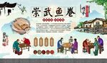 崇武鱼卷
