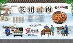 泉州醋肉