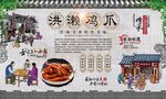 洪濑鸡爪