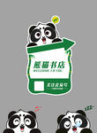 熊猫书店桌牌