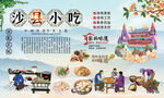 沙县小吃背景