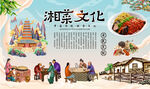湘菜文化