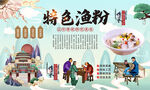 特色渔粉