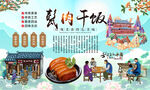 甏肉干饭背景