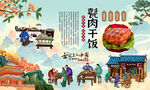 甏肉干饭背景
