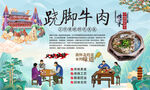 跷脚牛肉背景