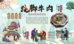 跷脚牛肉背景