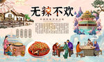 湘菜馆 无辣不欢