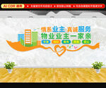 物业文化墙
