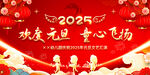 2025年元旦晚会
