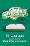 床垫海报