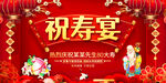 祝寿宴